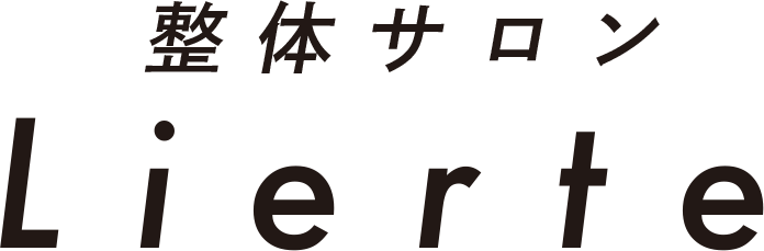 気功整体Lierte